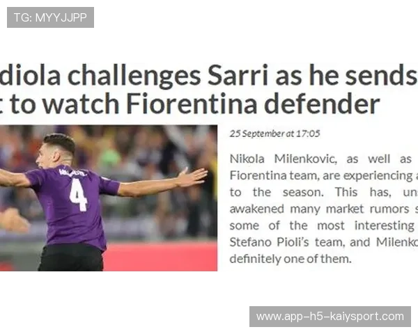 曼城确认对意甲领袖级人物感兴趣——豪门角逐的最新动向